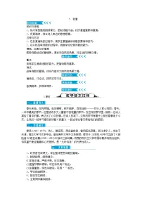 人教部编版九年级上册6 我看精品教案及反思