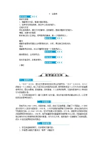 初中语文人教部编版九年级上册9* 论教养公开课教学设计
