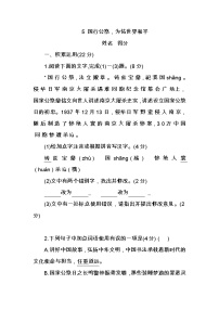 初中语文人教部编版八年级上册5 国行公祭，为佑世界和平同步训练题