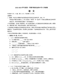 广东省梅州市丰顺县汤西中学2022-2023学年九年级上学期开学考试语文试卷（Word版含答案）