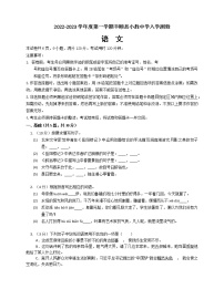 广东省丰顺县小胜中学2022-2023学年九年级上学期入学测验语文试题（Word版含答案）