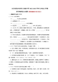 江苏省徐州市树人初级中学2022-2023学年九年级上学期开学调研语文试题（含答案）