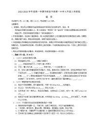 广东省梅州市丰顺县第一中学2022-2023学年九年级上学期入学测验语文试卷（Word版含答案）