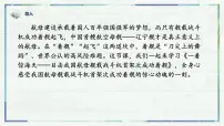 初中语文人教部编版八年级上册第一单元4 一着惊海天——目击我国航母舰载战斗机首架次成功着舰评优课ppt课件