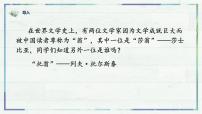 人教部编版八年级上册列夫·托尔斯泰优质课课件ppt