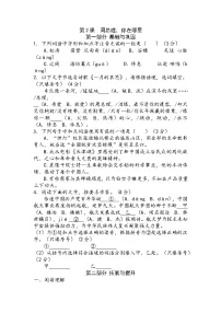 初中第一单元2 周总理,你在哪里精品当堂检测题