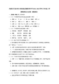 内蒙古巴彦淖尔市杭锦后旗陕坝中学2021-2022学年八年级上学期阶段性调研语文试卷（含答案）