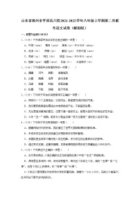 山东省德州市平原县六校2021-2022学年八年级上学期第二次联考语文试卷（Word版含答案）