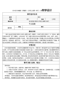 初中语文人教部编版七年级上册1 春教案