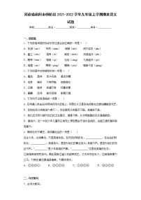 河南省南阳市桐柏县2021-2022学年九年级上学期期末语文试题(含答案)