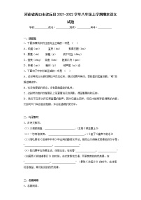 河南省周口市沈丘县2021-2022学年八年级上学期期末语文试题(含答案)