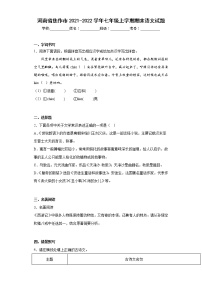河南省焦作市2021-2022学年七年级上学期期末语文试题(含答案)