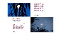 初中语文人教部编版八年级上册记承天寺夜游多媒体教学课件ppt