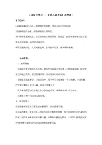 人教部编版九年级上册第四单元综合性学习 走进小说天地教案设计