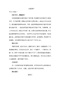 中考作文主题技法训练——“纯真童年”