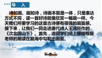 初中人教部编版次北固山下课文内容课件ppt