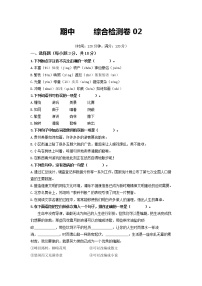 期中综合检测卷02-2022-2023学年七年级语文上册同步考点基础+提升+拓展三步通关（部编版）