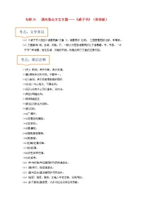 2023年中考语文一轮复习之30篇精选课内文言文考点清查专题25 《诫子书》文学常识+重点注释+重点译句+课后问题+中考预测-