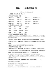 期中       综合检测卷01-2022-2023学年八年级语文上册同步考点基础+提升+拓展三步通关（部编版）