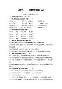 期中       综合检测卷02-2022-2023学年八年级语文上册同步考点基础+提升+拓展三步通关（部编版）