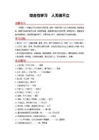 2021学年综合性学习 人无信不立练习