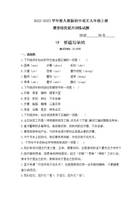 语文九年级上册19 怀疑与学问当堂达标检测题