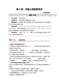 语文人教部编版5 你是人间的四月天同步测试题