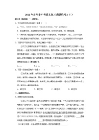 2022年苏州市中考语文复习试题系列2（7）(含答案)