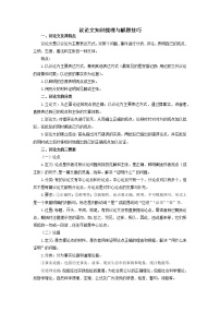 03 议论文知识梳理与解题技巧-2022-2023学年九年级语文上册知识梳理与强化训练