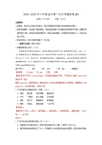 （部编版）2022-2023学年八年级语文上学期阶段性检测（9月）B卷-提升