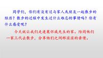 初中语文人教部编版七年级上册6 散步背景图课件ppt