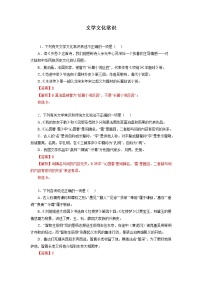 10 九上文学文化常识－2022-2023学年九年级语文上册知识梳理与强化训练