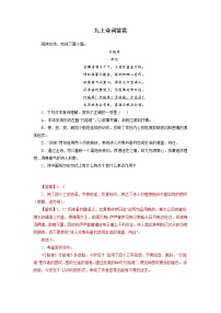 12 九上诗词鉴赏－2022-2023学年九年级语文上册知识梳理与强化训练