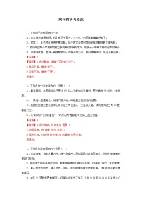 08  病句辨析与修改－2022-2023学年九年级语文上册知识梳理与强化训练