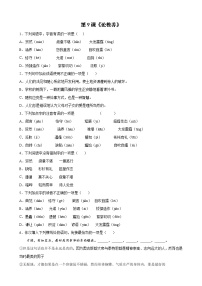 人教部编版九年级上册9* 论教养精品课后作业题