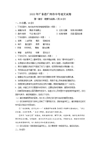 精品解析：2022年广东省广州市中考语文真题（原卷版）