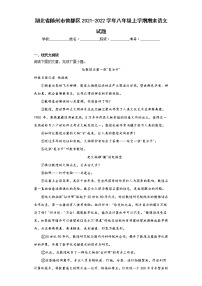 湖北省随州市曾都区2021-2022学年八年级上学期期末语文试题(含答案)