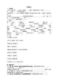 初中语文人教部编版九年级上册11 岳阳楼记达标测试
