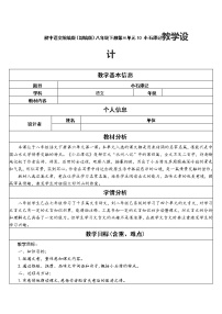 初中语文人教部编版八年级下册10 小石潭记教学设计及反思