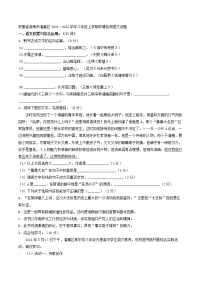 安徽省淮南市潘集区2021-2022学年八年级上学期学情检测语文试题