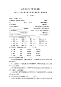 江苏省南京市华夏实验学校2022-2023学年九年级上学期期初语文试卷（含答案）