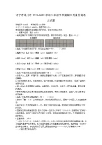 辽宁省锦州市2021-2022学年八年级下学期期末质量检测语文试题(含答案)