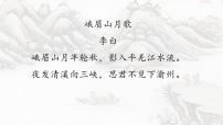 语文人教部编版渡荆门送别教课内容ppt课件