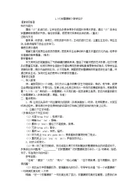 语文人教部编版安塞腰鼓教学设计及反思