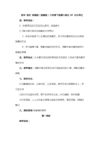 语文八年级下册10 小石潭记教案