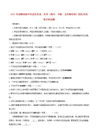 贵州省安顺市2017年中考语文真题试题（含答案）