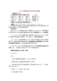 贵州省毕节市2017年中考语文真题试题（含解析）