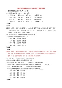 贵州省六盘水市2017年中考语文真题试题（含解析）