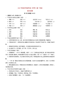 贵州省黔南州2017年中考语文真题试题（含答案）