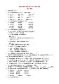 黑龙江省哈尔滨市2017年中考语文真题试题（含答案）